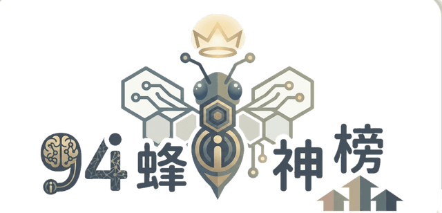 94 蜂神榜